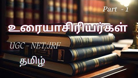 உரையாசிரியர்கள் Part - 1 UGC NET/JRF Tamil