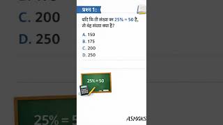 maths objective question #gk