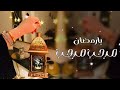 اغنية رمضان شيلة رمضان 2025 اهلا رمضان اناشيد استقبال رمضان شيله عن رمضان ـ اغاني رمضان 2025 mp3