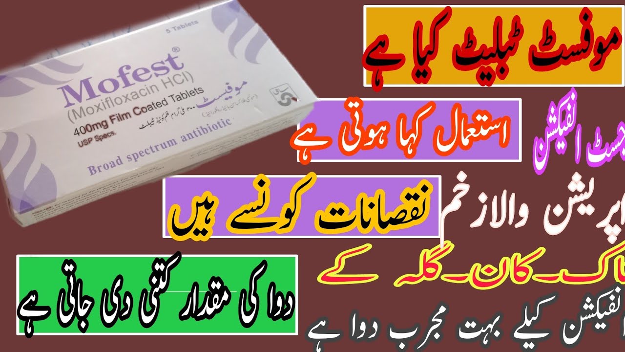 Mofest Injection Mofast(Moxifloxacin)use,side and dose||Moxifloxacin use hinde and urdu ...