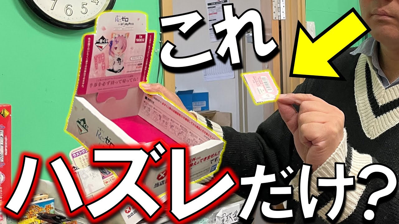 【汚い大人やで】一番くじの当たり抜きは可能？答えます。