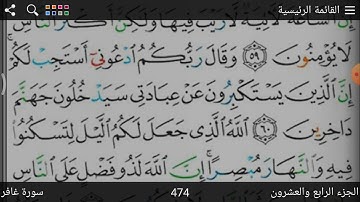 سورة غافر تلاوة (59-61) الصف الخامس الابتدائي