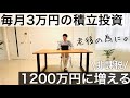 【ミニマリスト】老後の為に積立NISAとiDeCoを。厚生年金・国民年金だけじゃ足りん！