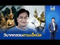 "สันติสุข" ชำแหละ5คดีเน่า ขบวนการงาบงบเสาไฟกินรี รุมสกรัม "ทรงชัย นกขมิ้น"จนตกเก้าอี้