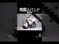 ❗️BRTメンバー紹介❗️#shorts