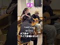 【感激】モトベはつこオフ会でアポロチャンネルさんと即興で演奏した件