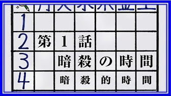暗殺教室 1期 Youtube