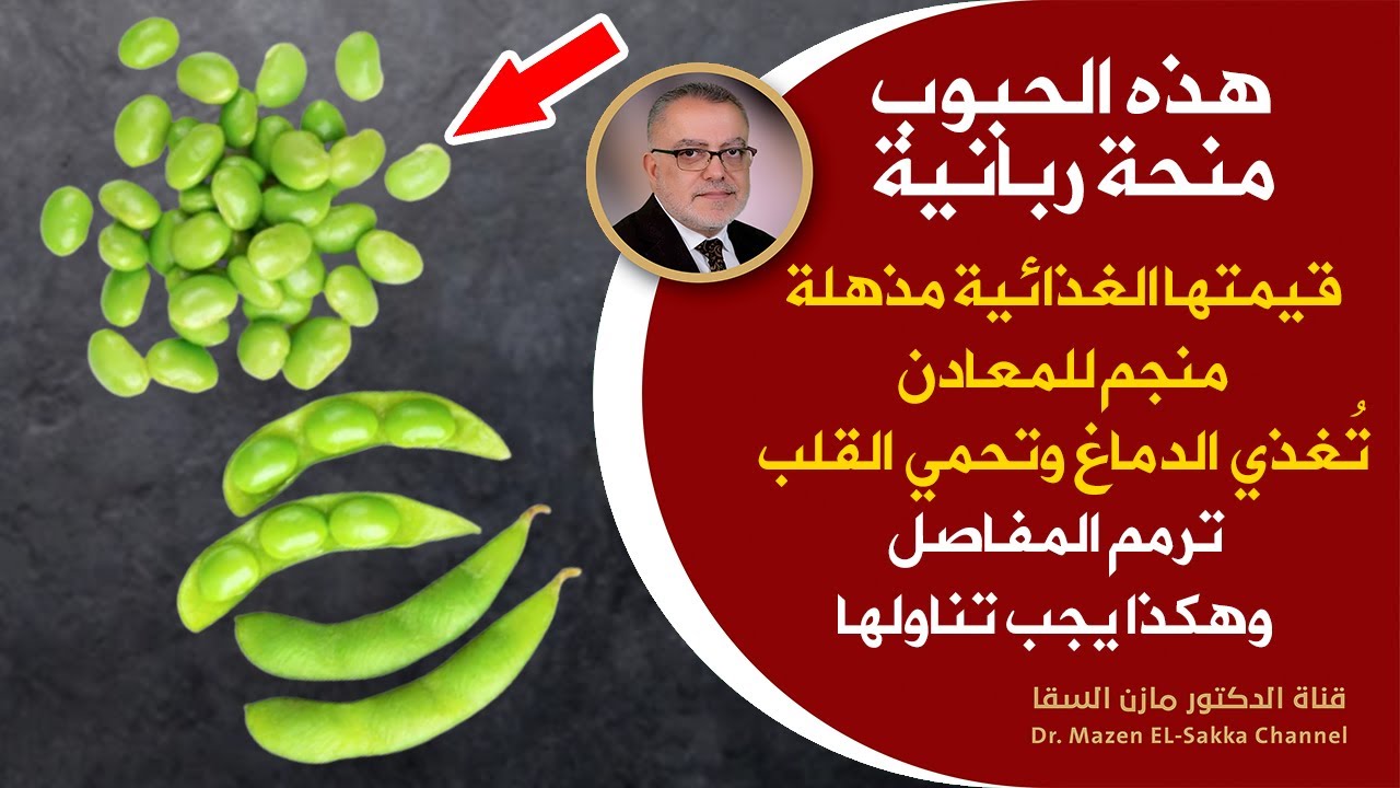 هبة ربانية تحمي الدماغ وتُغذي القلب ترمم المفاصل تعالج فقرالدم تخلصك من الملل والاكتئاب تقوي المناعة