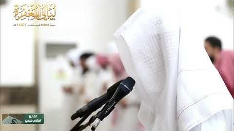 القارئ إسلام صبحي _ من صلاة التراويح رمضان كريم اليوم 5