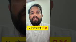 UP Lekhpal #cbum