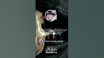 Surah Ghafir سورة غافر ┇ Hamza boudib   القارئ حمزة بوديب 5