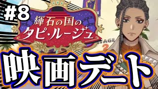 【ツイステ】ジャミルがデート快諾!?これは事件です【タピルージュ】のサムネイル