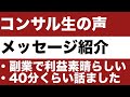 【コンサル生の声】年末にコンサル結果のメッセージを頂いたので、その結果とマインド面を話していきます
