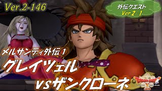 メルサンディ外伝①】ver.2-146 物語は動きだす（ネタバレあり