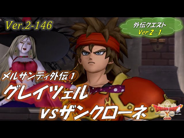 メルサンディ外伝①】ver.2-146 物語は動きだす（ネタバレあり