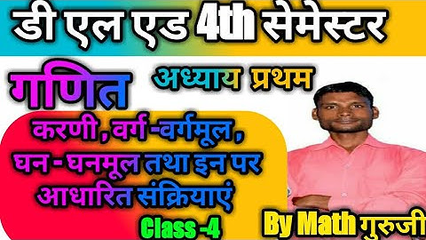 करणी, करणीगत राशि एवं घातंक पर आधारित प्रश्न | PART -1 | Deled 4th Sem Math |