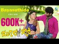 Bayasuthide Full Kannada Video Song HD | Jungle Jackie Movie | Rajesh, Aishwarya