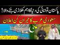 Outstanding Announcement By Saudi Arabia About Gwadar Pakistan | Pakistan Latest News