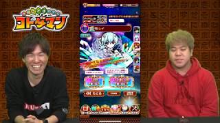 【コトダマン】こーすけ篇：「エヴァンゲリオン」コラボガチャ【4GamerSP】
