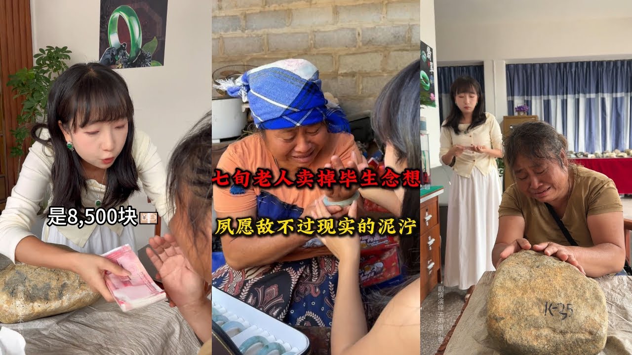 七旬老人卖掉毕生念想，小月帮奶奶完成夙愿 #翡翠 #翡翠手镯 #缅甸翡翠 #正能量