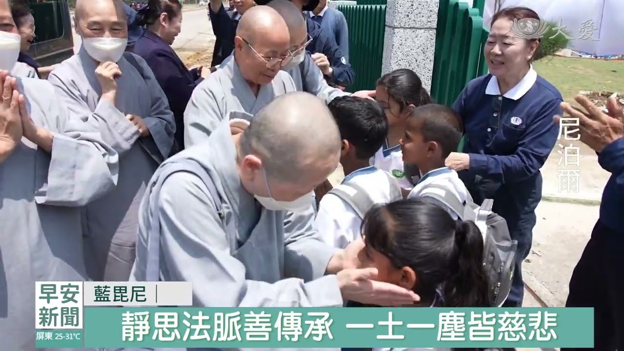 佛子歸鄉慶賀祝福 法脈相傳藍毘尼｜20260501 #大愛新聞 #藍毘尼 #慈濟
