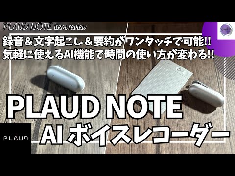 PLAUD NOTE AI音声録音機能 Amazon.co.jp: PLAUD NOTE AI ボイスレコーダー ワンタッチ録音