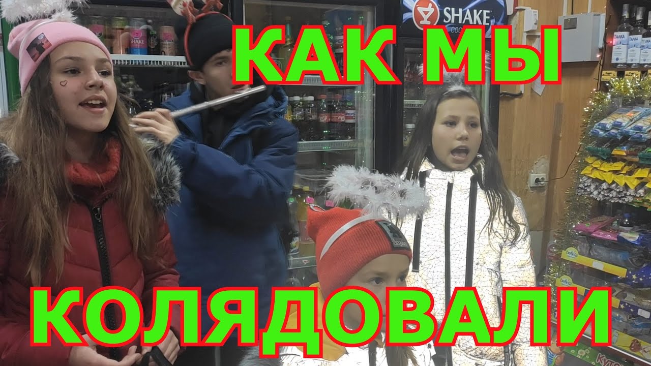 Колядование традиции