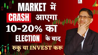 Best Strategy for Election Results on 4th June 2024 | Stock Market Crash ? | Modi Coming to  Power ?
