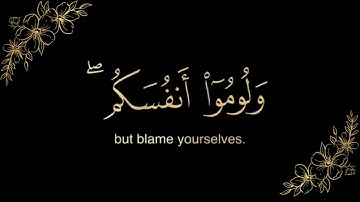 فلا تلوموني ولوموا أنفسكم ✨سورة ابراهيم ✨ القارئ يوسف الصقير ✨ كروما قرآن خلفية سوداء black ground