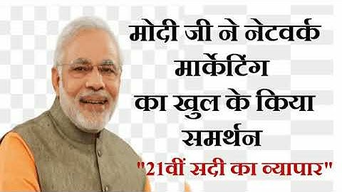 PRIME MINISTER NARENDRA MODI ||  TALK ABOUT NETWORK MARKETING