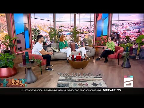 შენი შუადღე - 22.09.2022 II ნაწილი