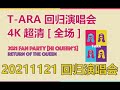 Capture de la vidéo ♔T-Ara♔4K | Fanmeet Full Performance @ 2021 Fan Party 'Return Of The Queen'