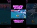 被弾する度に〇〇される #マリオカート8 #グラビア #バズれ #ゲーム実況