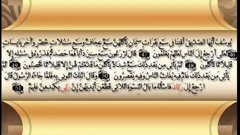 سورة يوسف بصوت جميل جدا