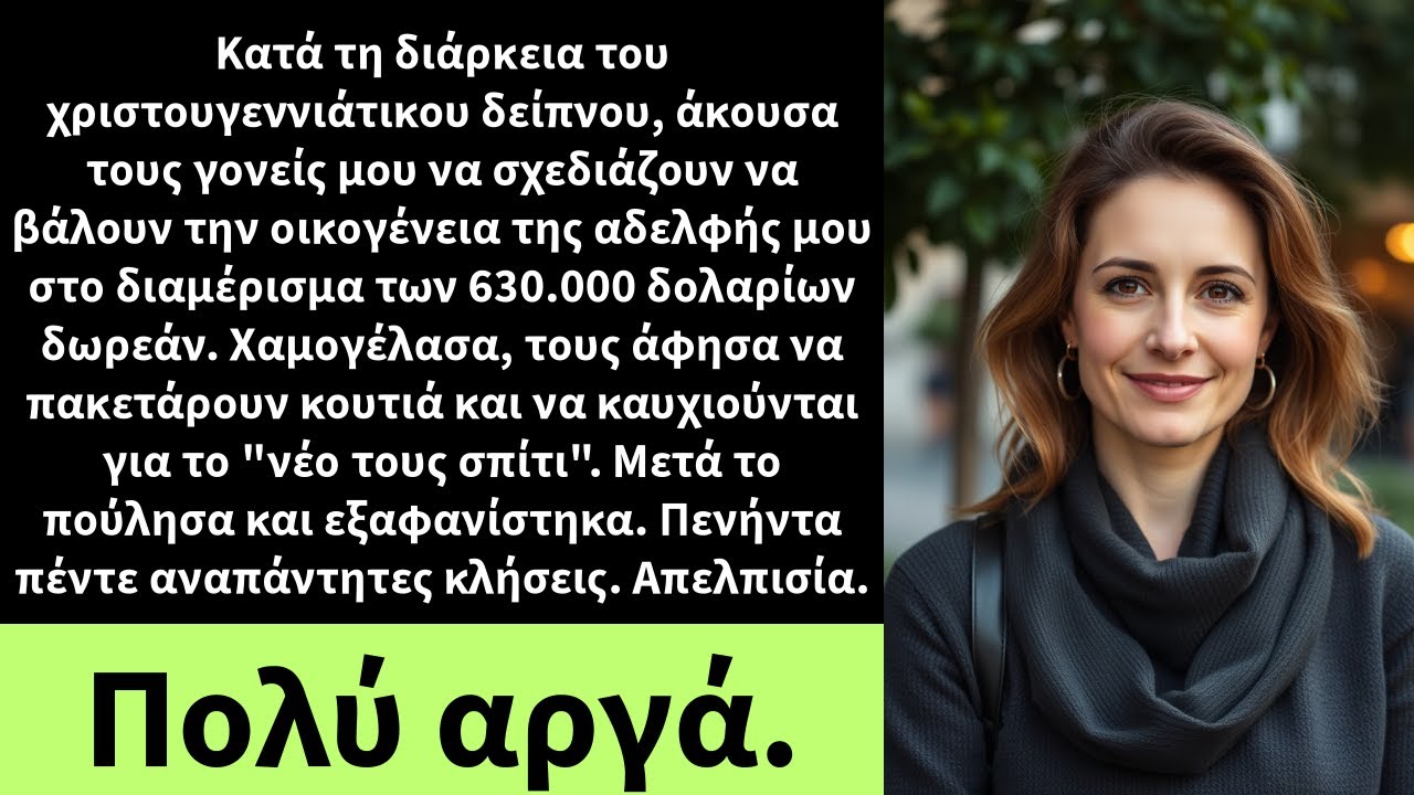 Κατά τη διάρκεια του χριστουγεννιάτικου δείπνου, άκουσα τους γονείς μου να σχεδιάζουν να βάλουν την
