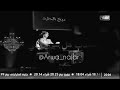 محمد فؤاد ايامي بقت من غيرك محمد فؤاد ايامي بقت من غيرك