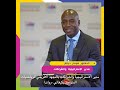 الدكتور مومار ديانغ خلال الدورة الثانية للمناظرة الوطنية للتنمية البشرية 