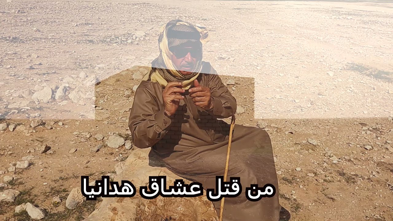 قصة حب بين شابين تؤدي بقتلهما . ويدفنون بالصحراء . بدون ذنب