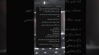 قصص عراقيه واتباد.