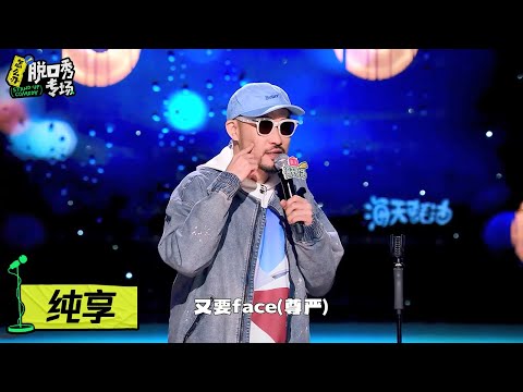 【热狗纯享】赵文卓招呼一声小狗立马报到！爆笑还原rapper打招呼【怎么办！脱口秀专场】