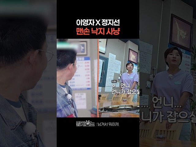 낙지 맨손으로 잡는 정지선 #남겨서뭐하게