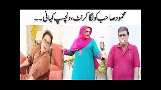 Mehmood Sahab Ko Laga Current - Bulbulay