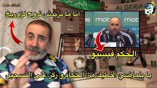 يا بلماضي أخطيك من الحكام و ركز على تسجيل الأهداف 🤯 screenshot 2