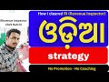 Odia grammar  2023  strategy  booklist  self preparation  revenue inspector selected