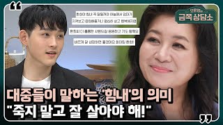 故최진실의 아들 최환희 "힘내라는 말이 동정심처럼 느껴져요" [오은영의 금쪽 상담소]