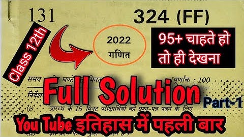 up board class 12th maths paper 2022 full solution| class 12 math paper full solution 2022.