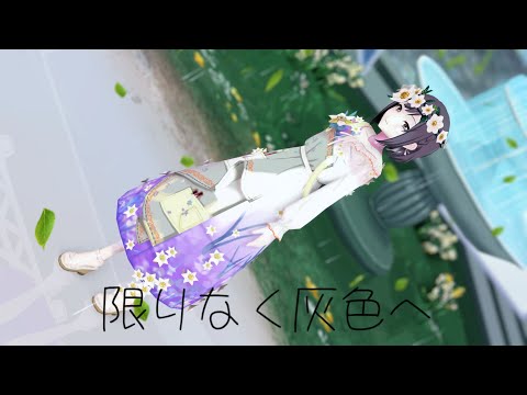 【 MMD X PS 】限りなく灰色へ / Infinitely Gray【 2K 】
