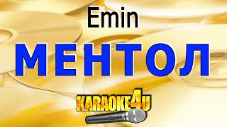 Караоке | Emin | Ментол (Кавер Минус От Studio-Man)