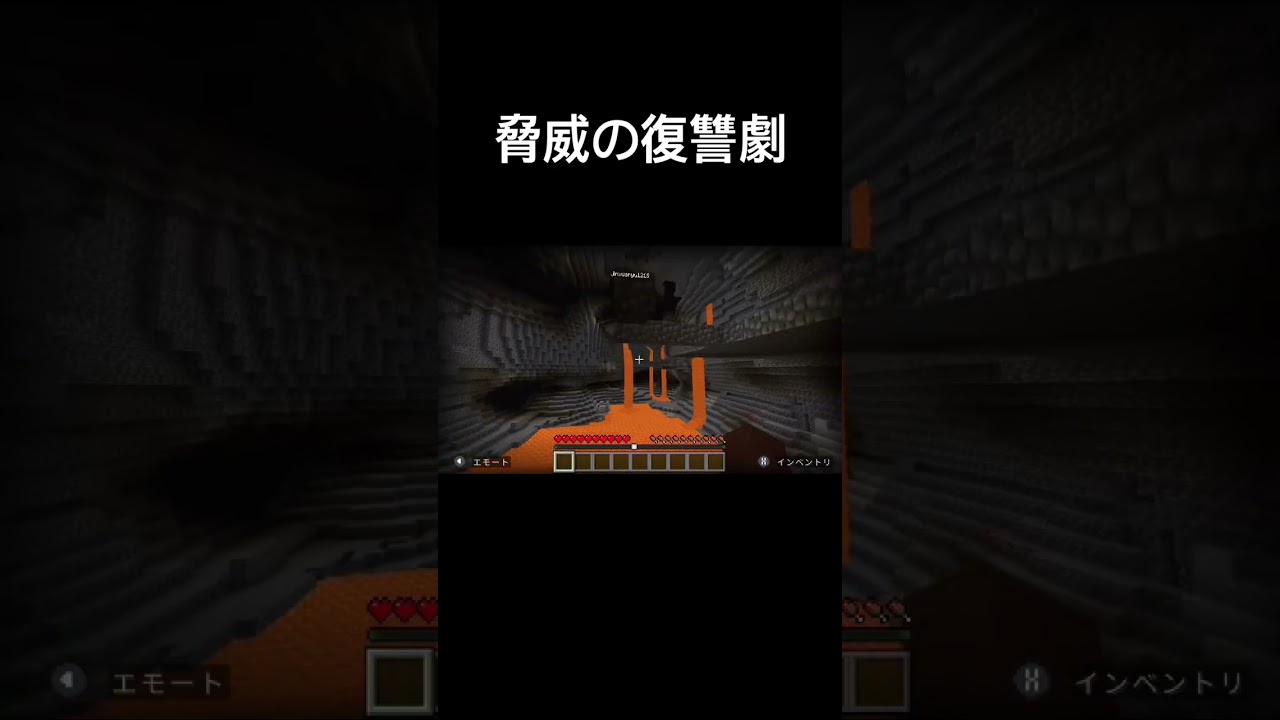 マイクラ脅威の復讐劇