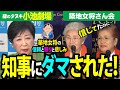 【小池の嘘】学歴だけじゃない！知事に騙された女将さん達が叫ぶ。人を人と思わない本性が炸裂する、小池知事の築地移転問題と豊洲中央卸売市場。